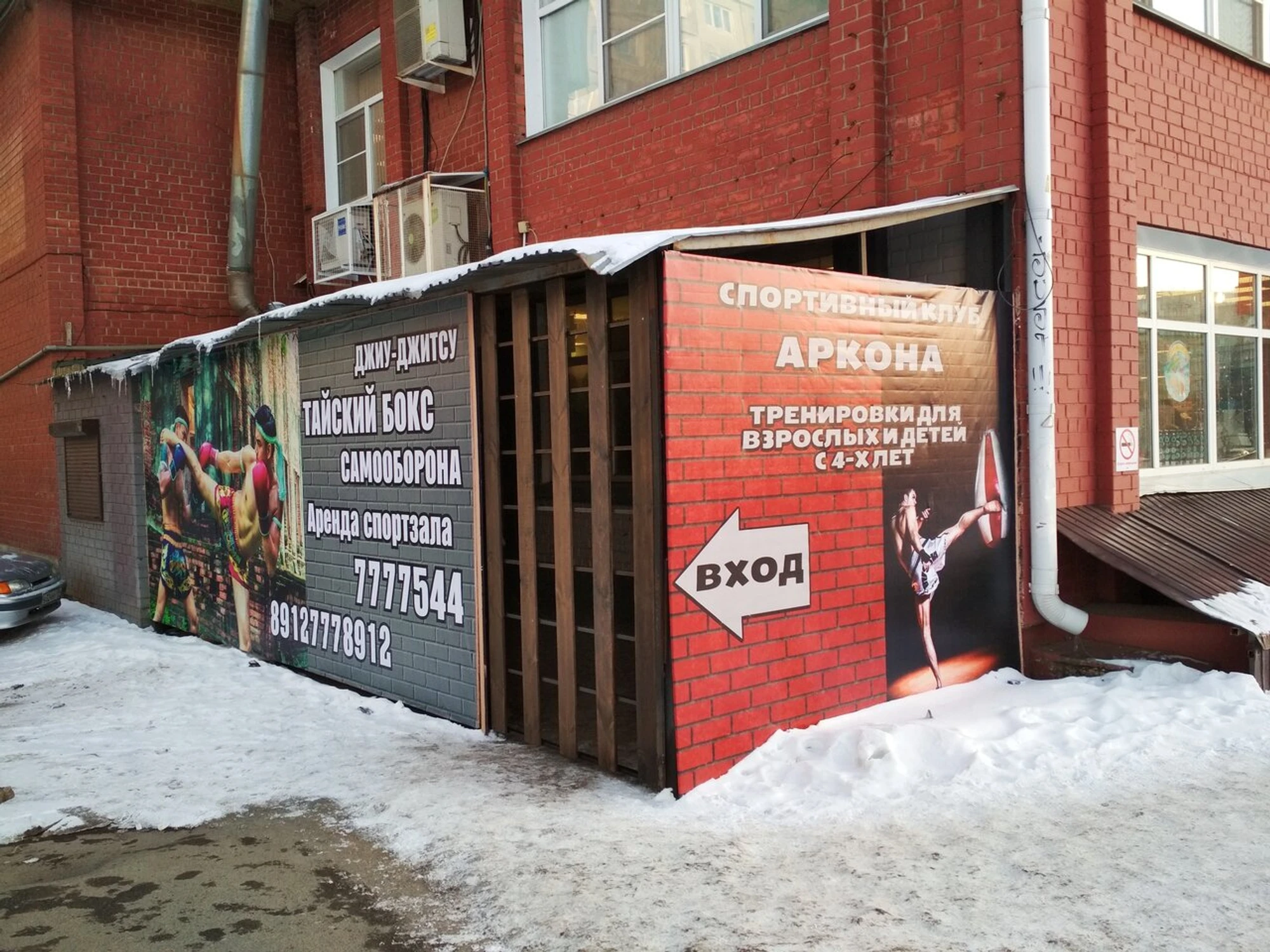 Аркона (Спортивный клуб, секция )