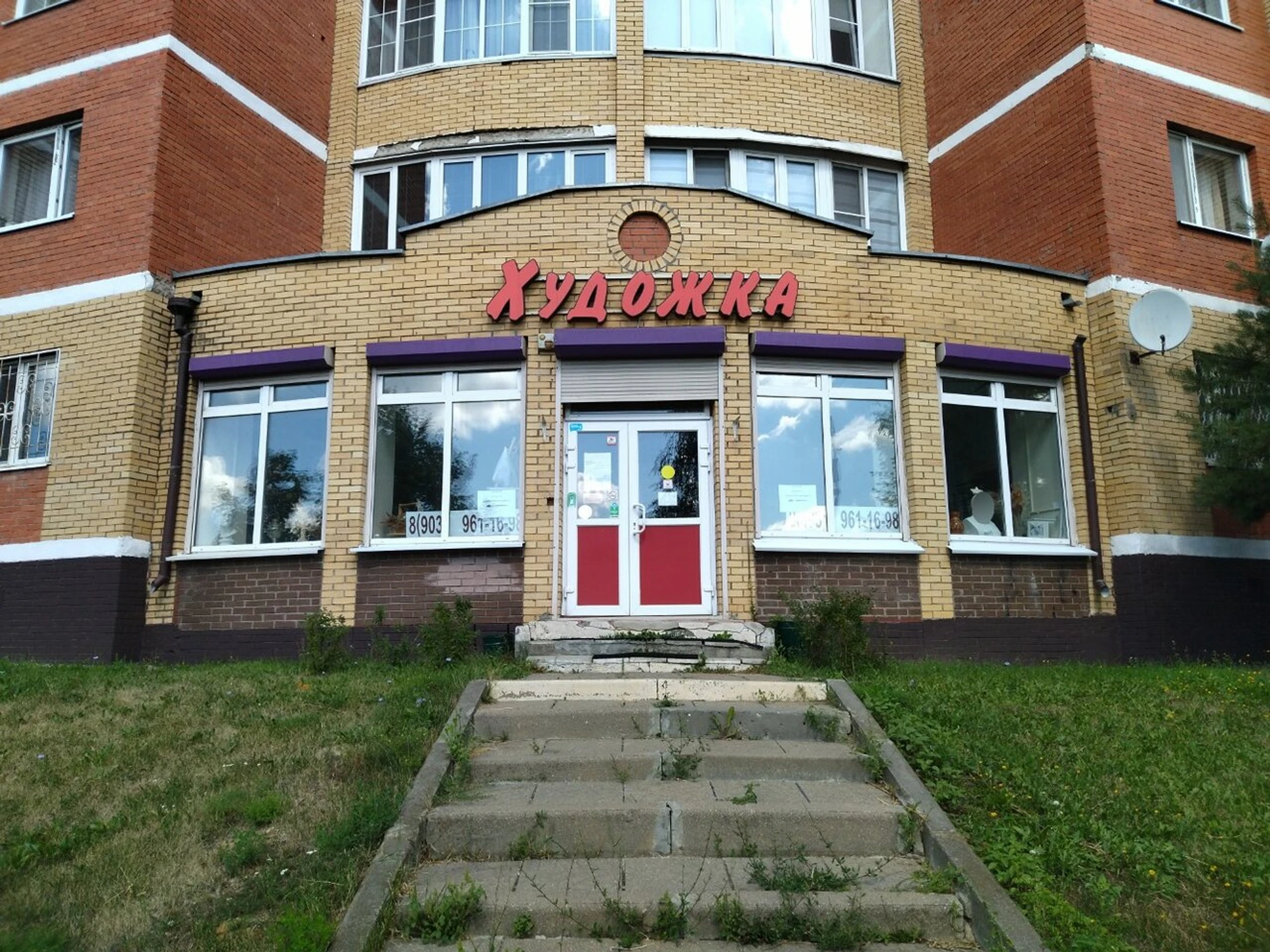 Художественная школа (Школа искусств)