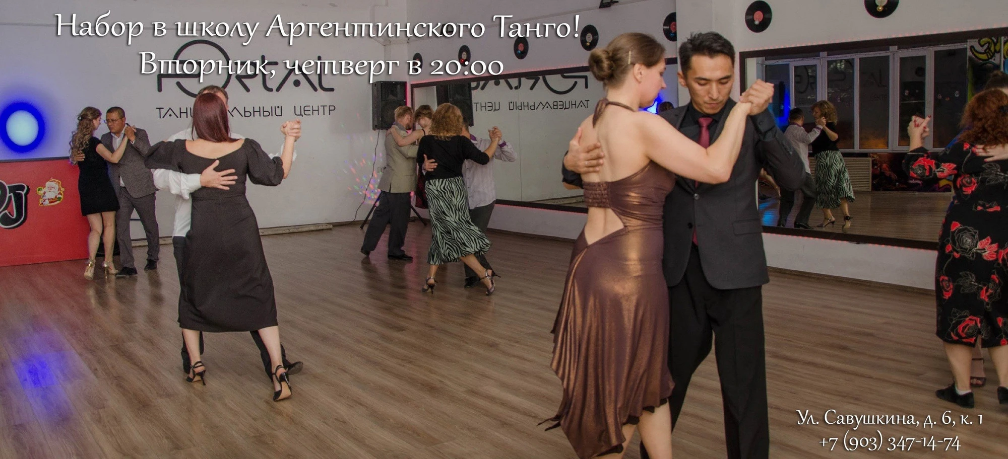 Танцы Танго Астрахань