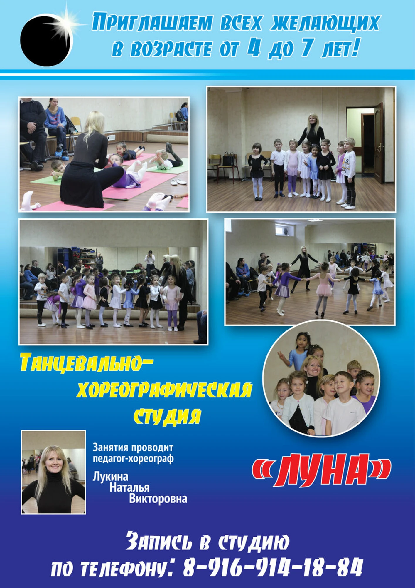 Луна (Школа танцев)