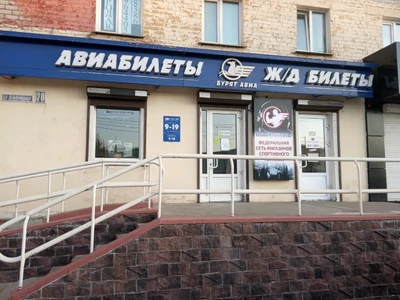 Бурят-Авиа (Железнодорожные и авиабилеты )