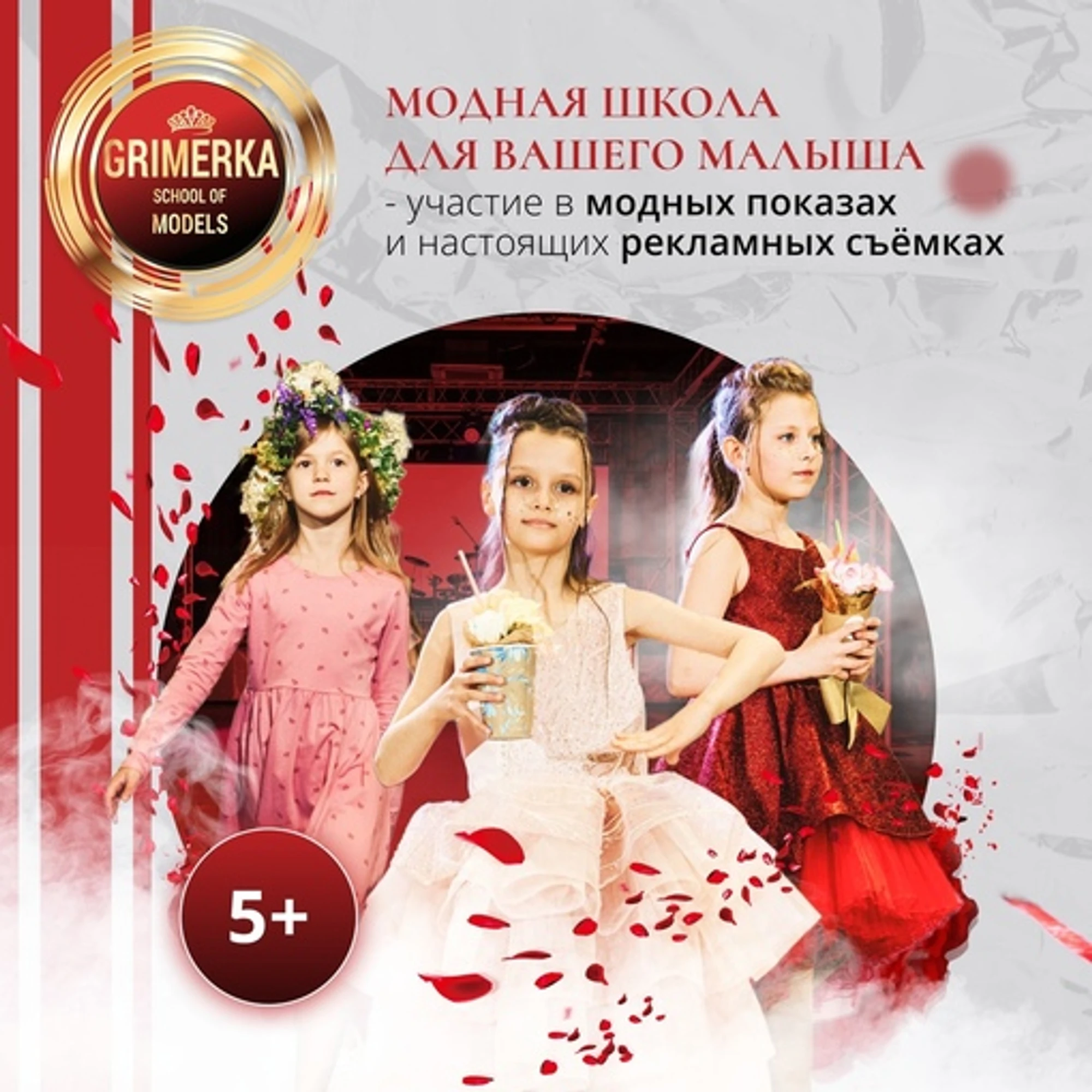 Школа Моделей