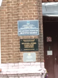 Дом детского творчества Жемчужина (Дополнительное образование )