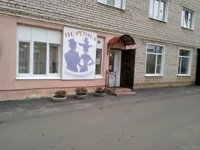 Персона (Парикмахерская)