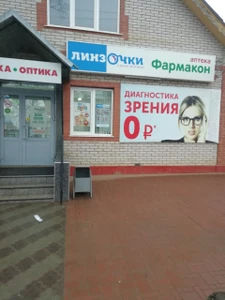 Линзочки (Салон оптики )