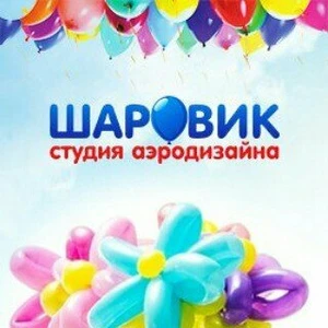 Шаровик (Товары для праздника)