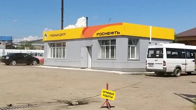 Роснефть, учебный центр (Учебный центр)