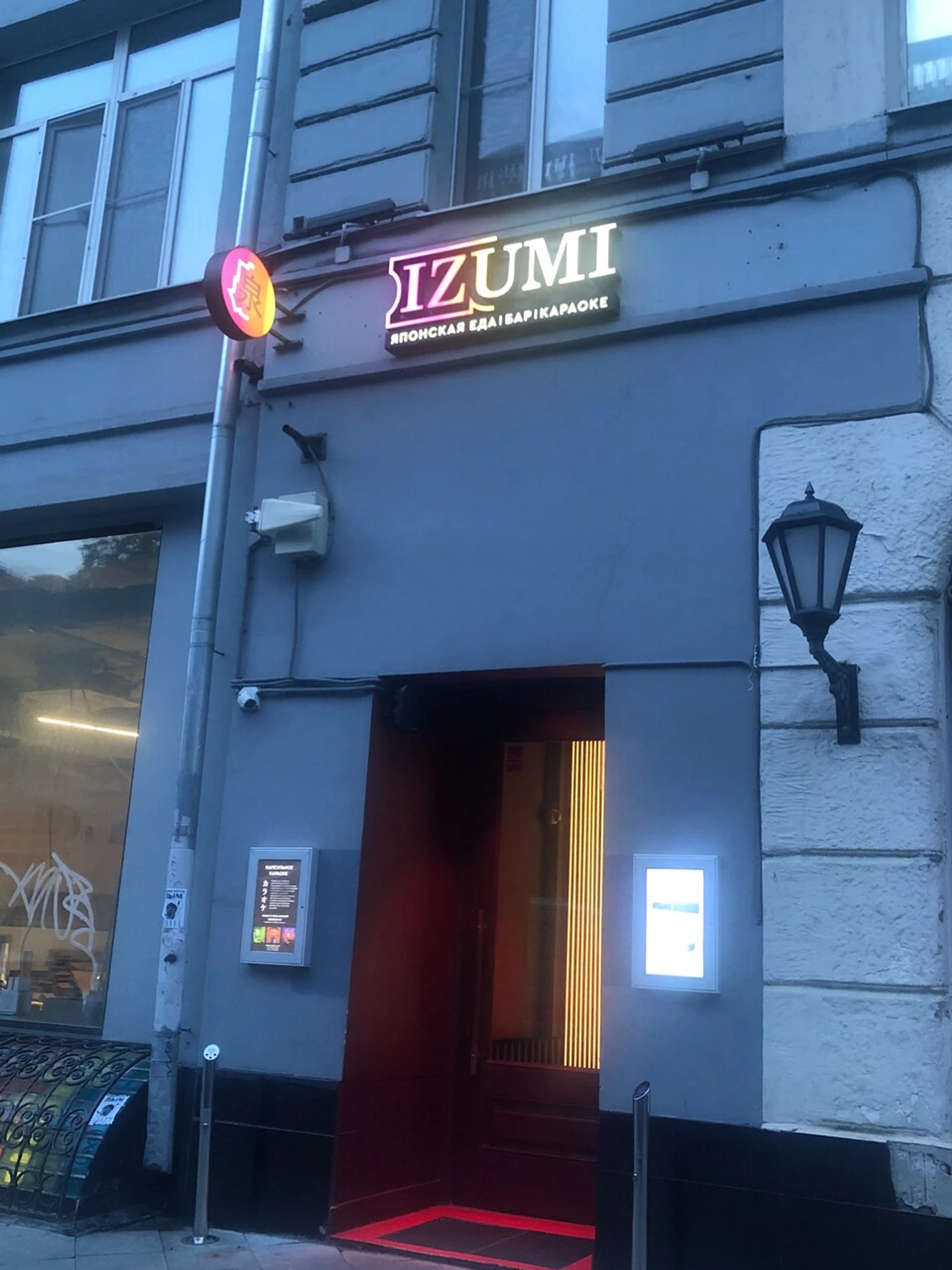 Izumi (Ресторан)