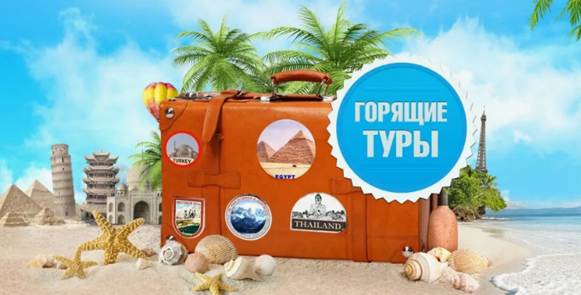 Горящие туры каждый день