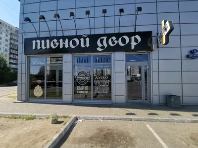 Пивной двор (Магазин пива )