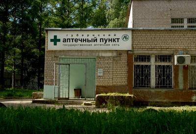 Губернская (Аптека)