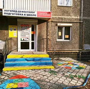 Юные академики (Центр развития ребёнка )