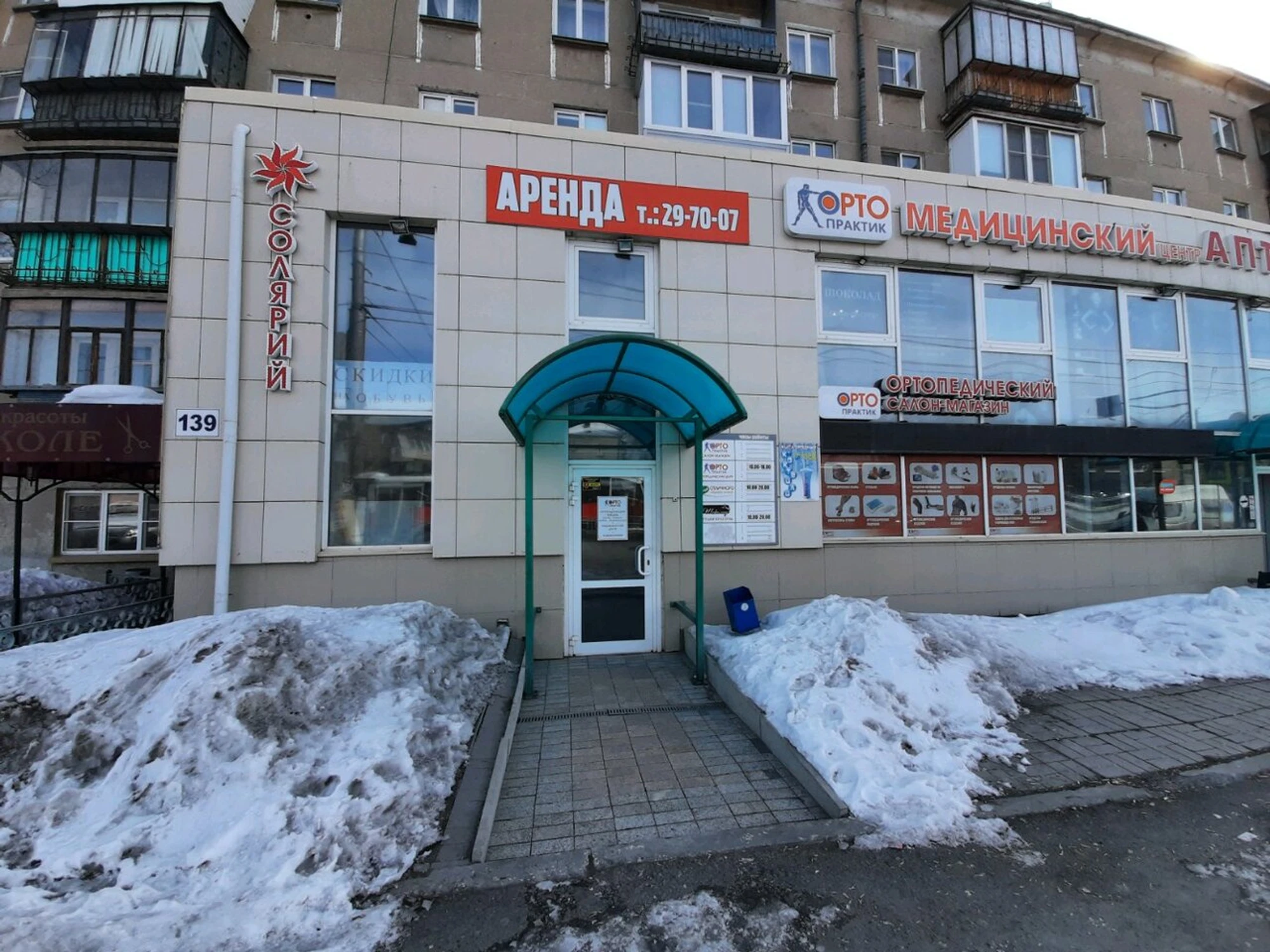 Орто-практик (Медцентр, клиника )