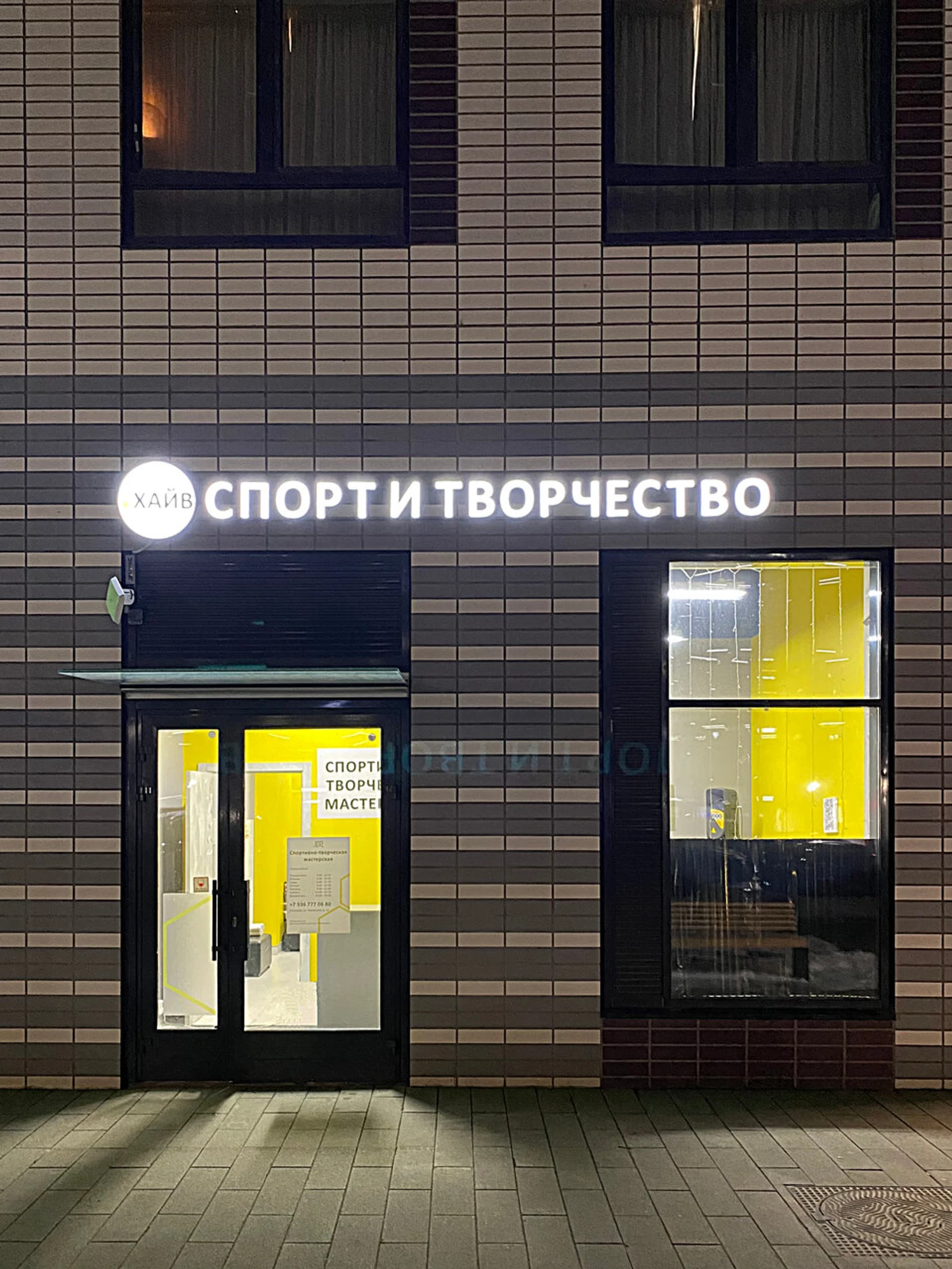 Хайв (Дополнительное образование )