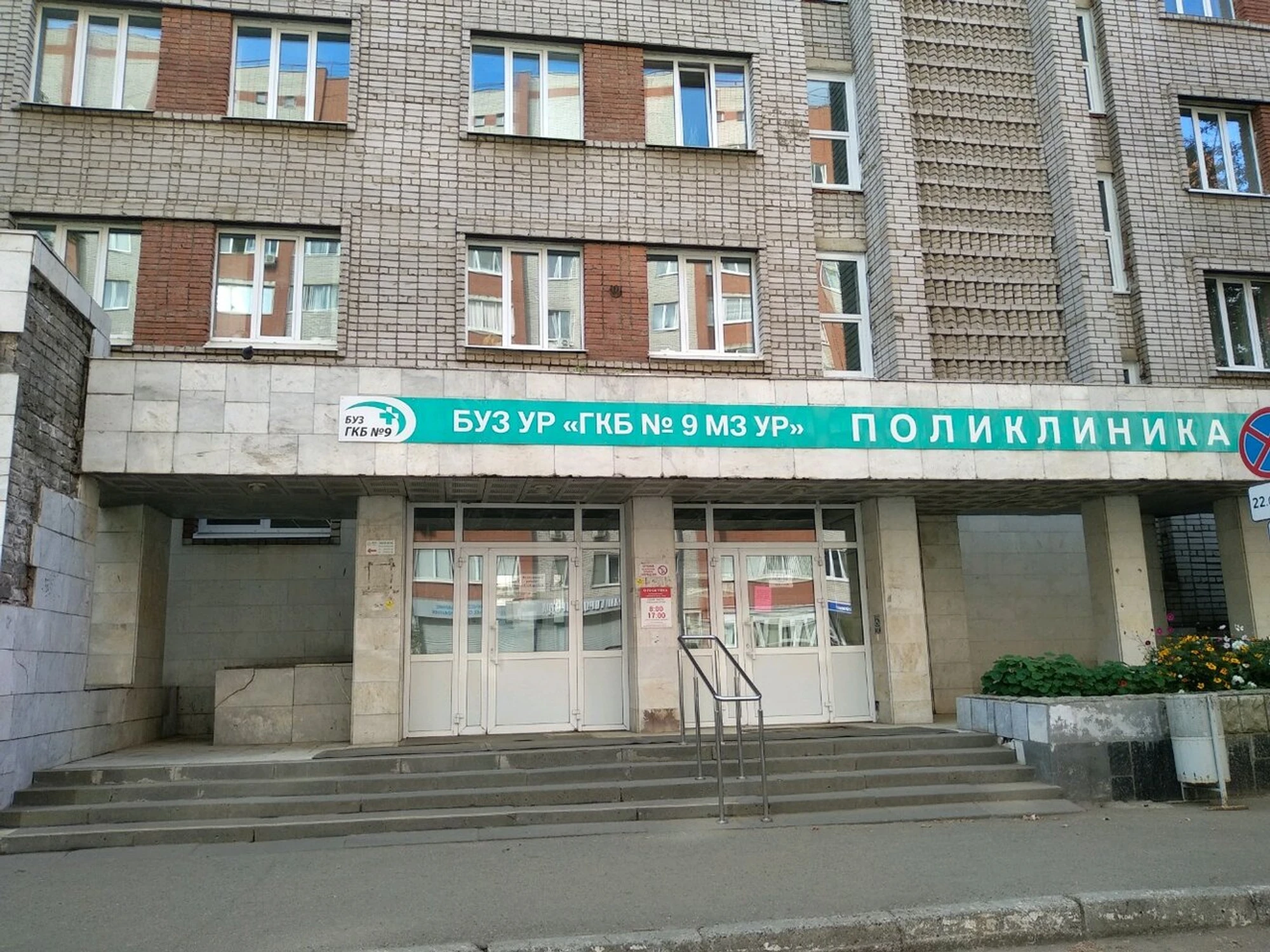 Неврологическое отделение (Больница для взрослых)