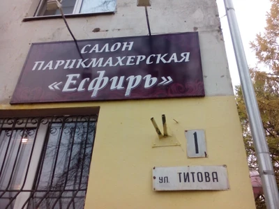 Есфирь (Салон красоты )