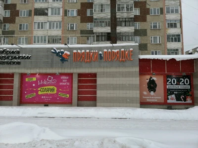 Шоколад (Солярий )