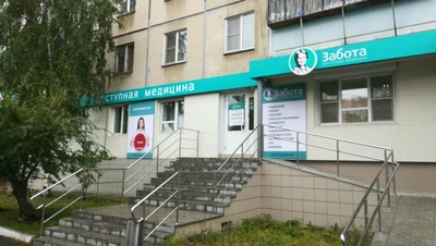 Клиника Забота (Медцентр, клиника )