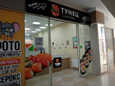 Тунец (Суши-бар )