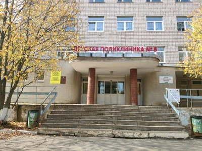 Буз УР ГКБ МЗ УР № 8 имени Однопозова Ильи Борисовича, детская поликлиника (Детская поликлиника)