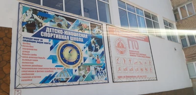 МБОУ ДО Детско-юношеская спортивная школа ГО г. Кумертау Республики Башкортостан (Спортивная школа)