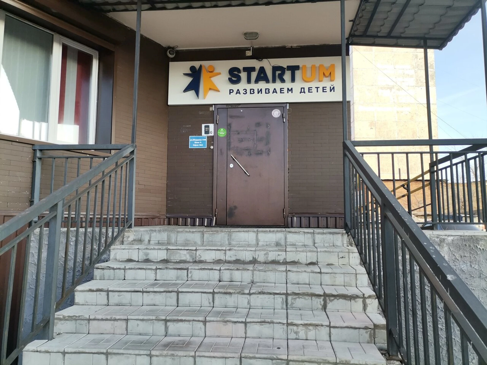 Startum (Центр развития ребёнка )