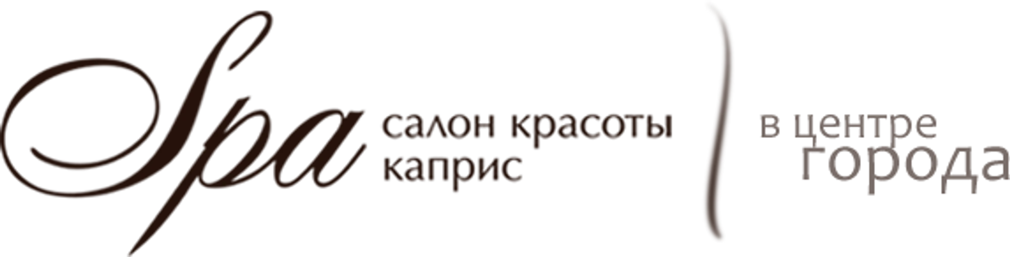 Каприс, салон красоты