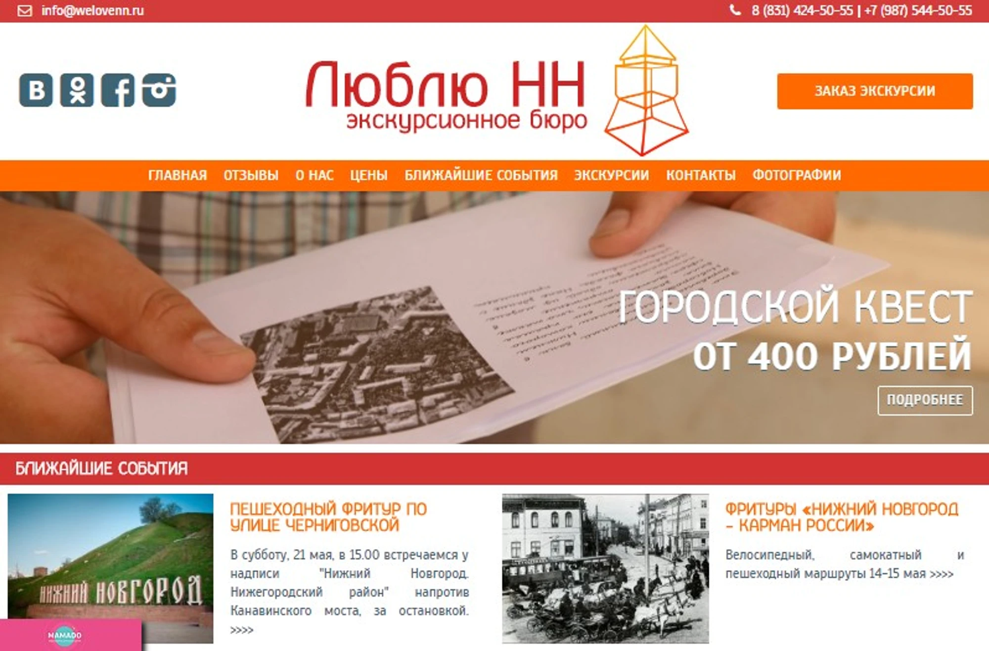 "Люблю НН", экскурсионное бюро, велоэкскурсии, экскурсии на самокате в Нижнем Новгороде