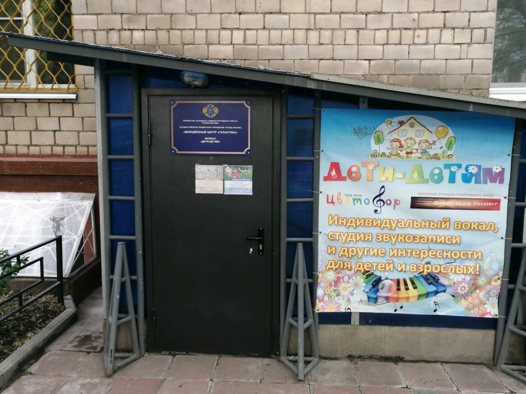 Дети-Детям филиал ГБУ г. Москвы МЦ Галактика (Клуб для детей и подростков )