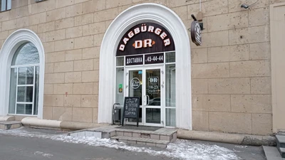 DagBürger (Кафе )