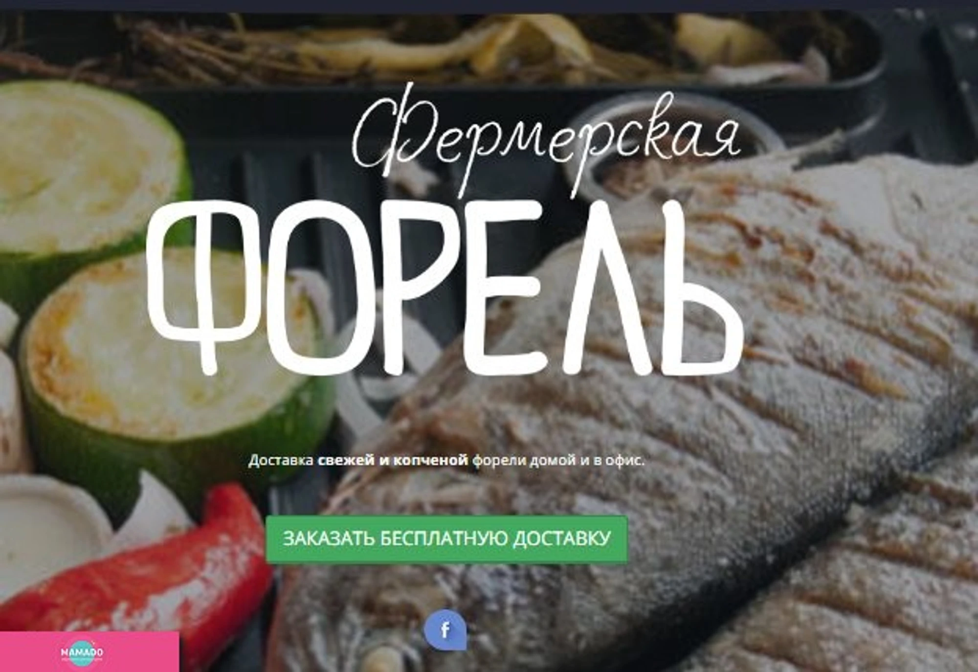 "Фермерская форель", рыбное хозяйство, свежая форель с доставкой в Екатеринбурге