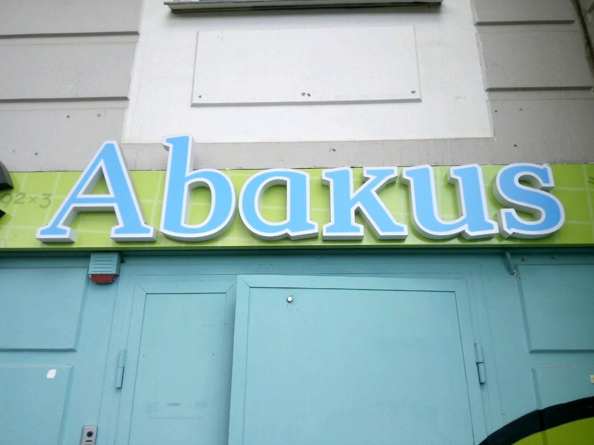 Абакус центр (Центр развития ребёнка )