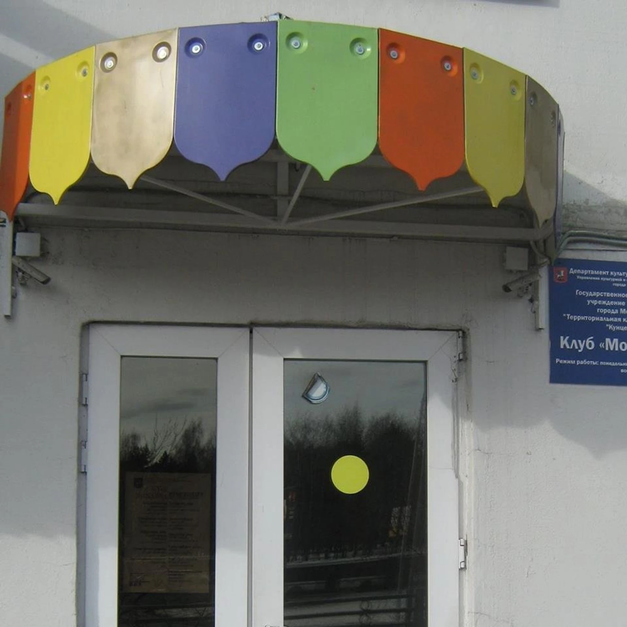 ГБУК города Москвы клуб Можайка (Школа искусств )