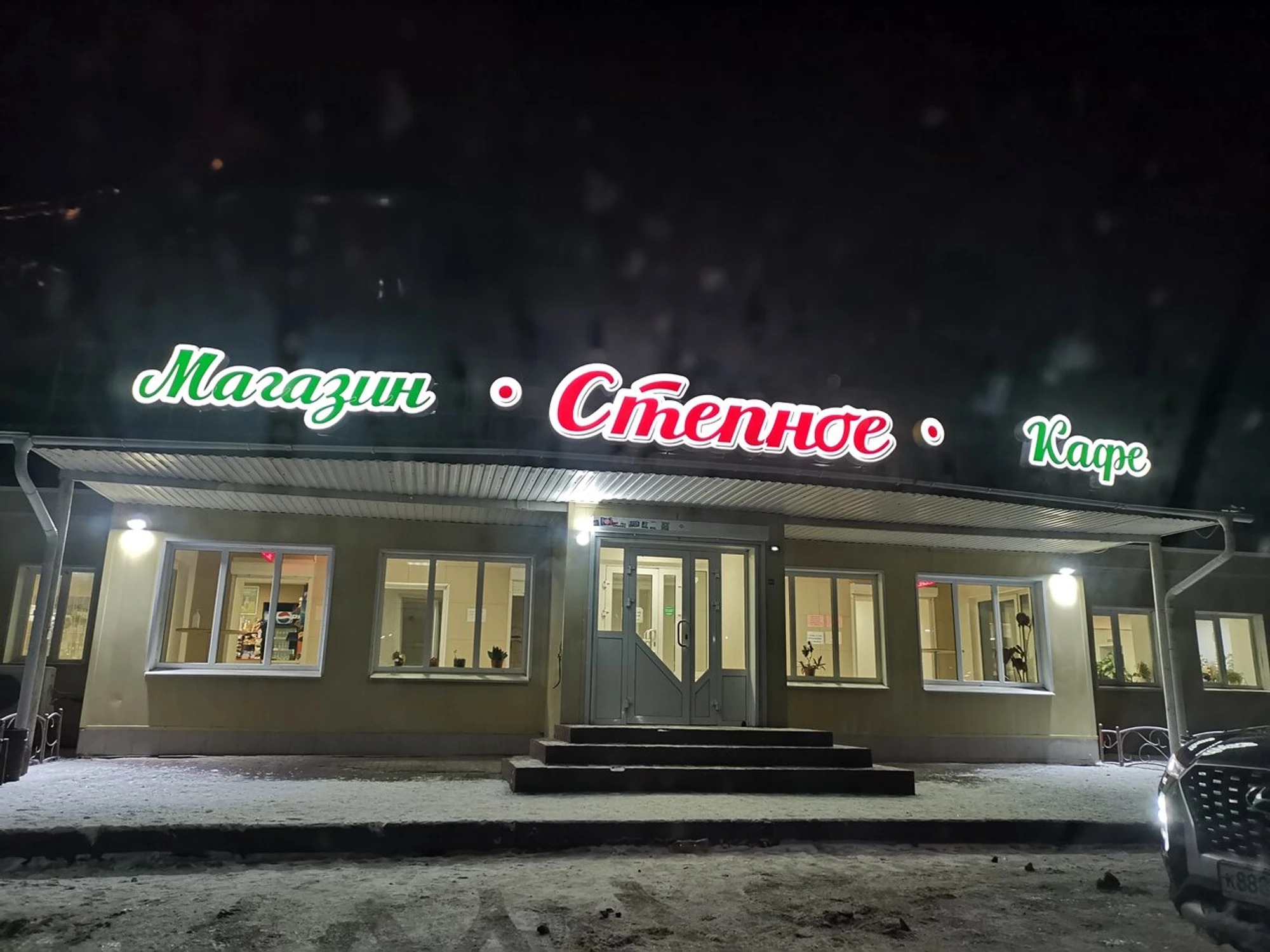 Кафе (Кафе)