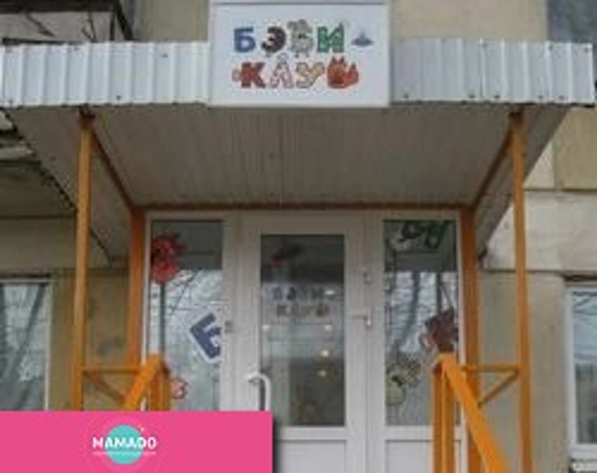 "Бэби-клуб" на Гагарина, детский клуб, Самара 