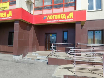 Логопед (Логопеды )