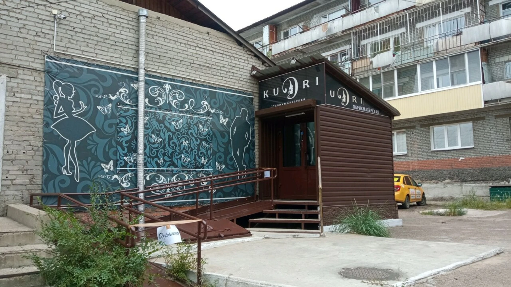 Kudri (Салон красоты)