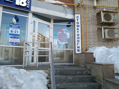 Стоматология (Стоматологическая клиника)