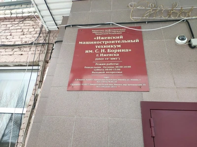 Центр непрерывного образования Ижевского института (Колледж)