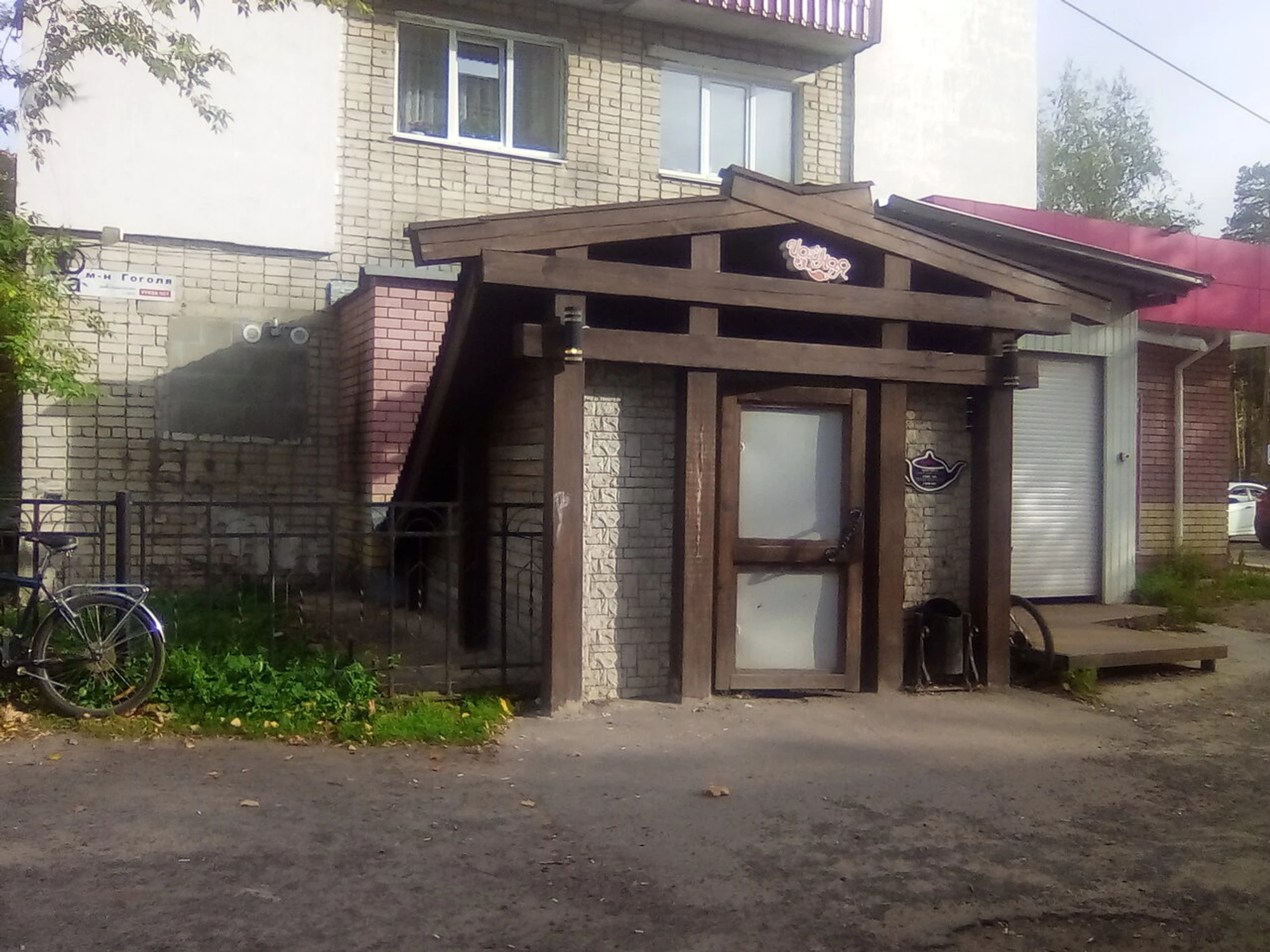 Чайная (Кафе)