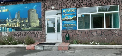 Каспий (Кафе)