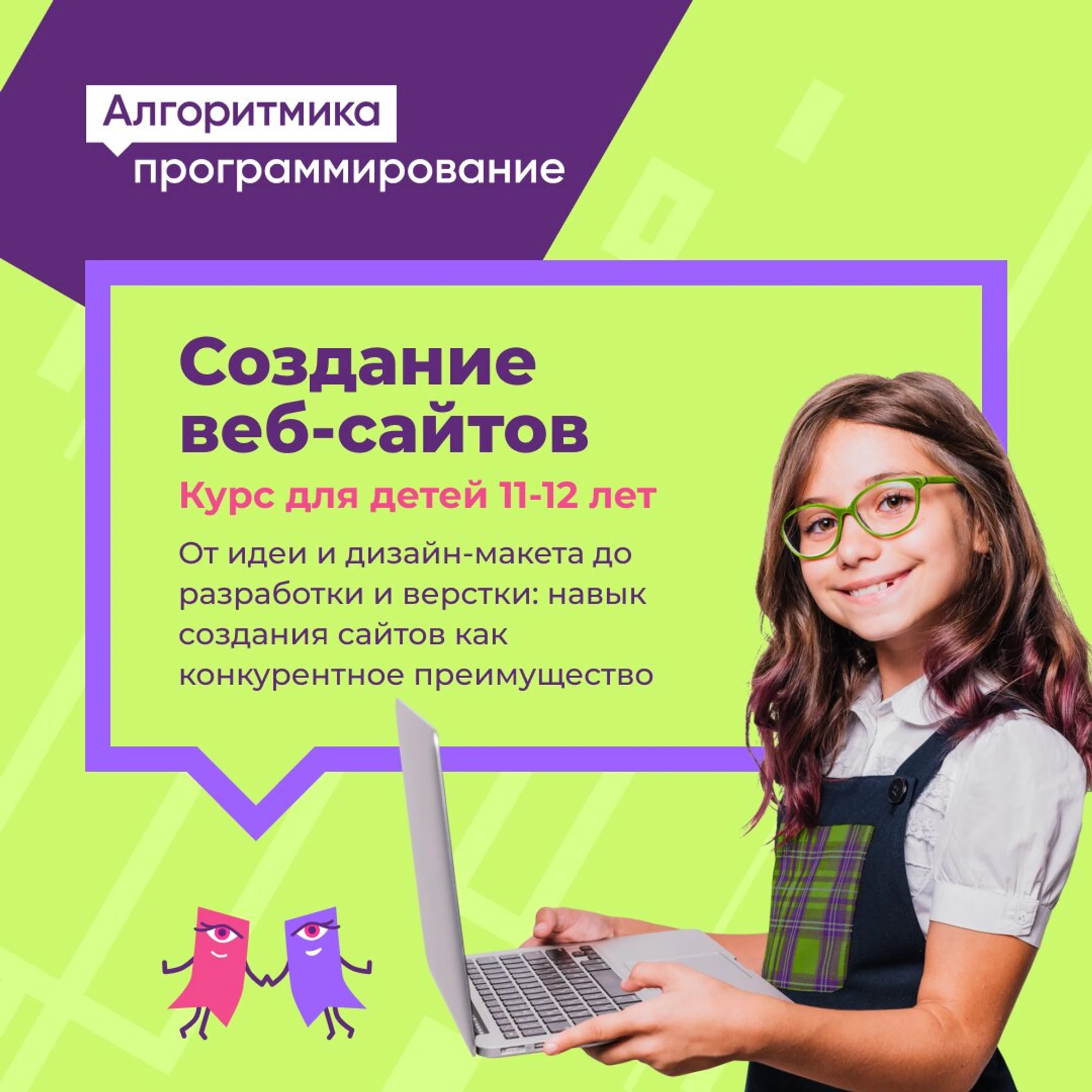 Алгоритмика (Компьютерные курсы )