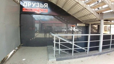 Друзья (Ресторан )