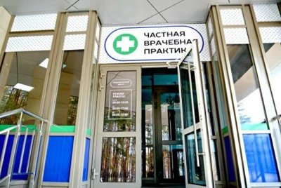 Частная врачебная практика (Медцентр, клиника )