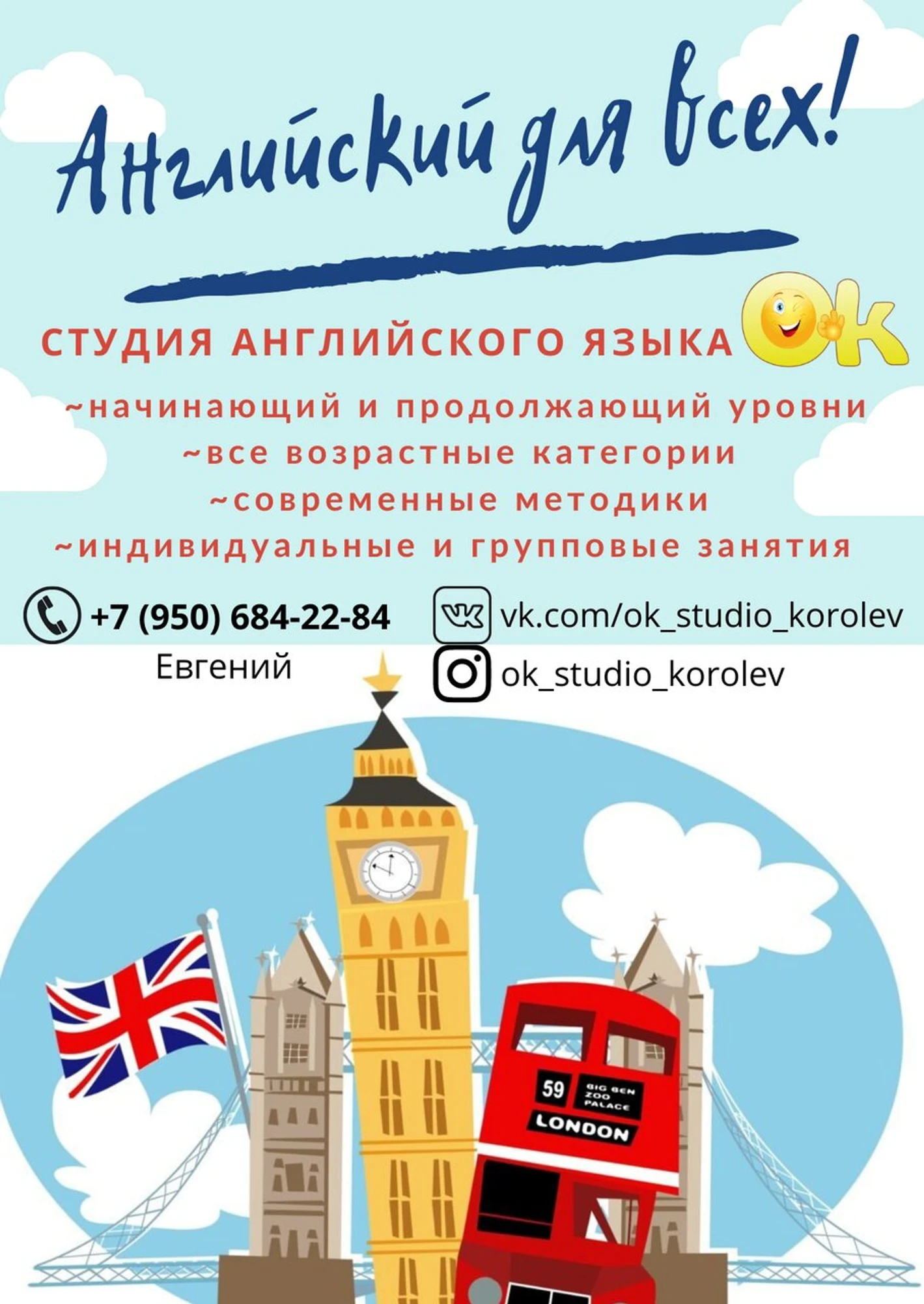 O'k (Курсы иностранных языков )