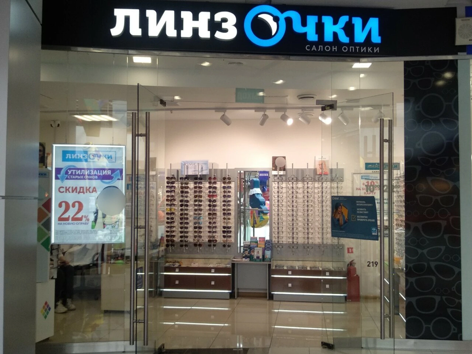 Линзочки (Салон оптики)