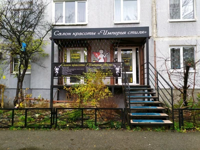 Империя стиля (Массажный салон )