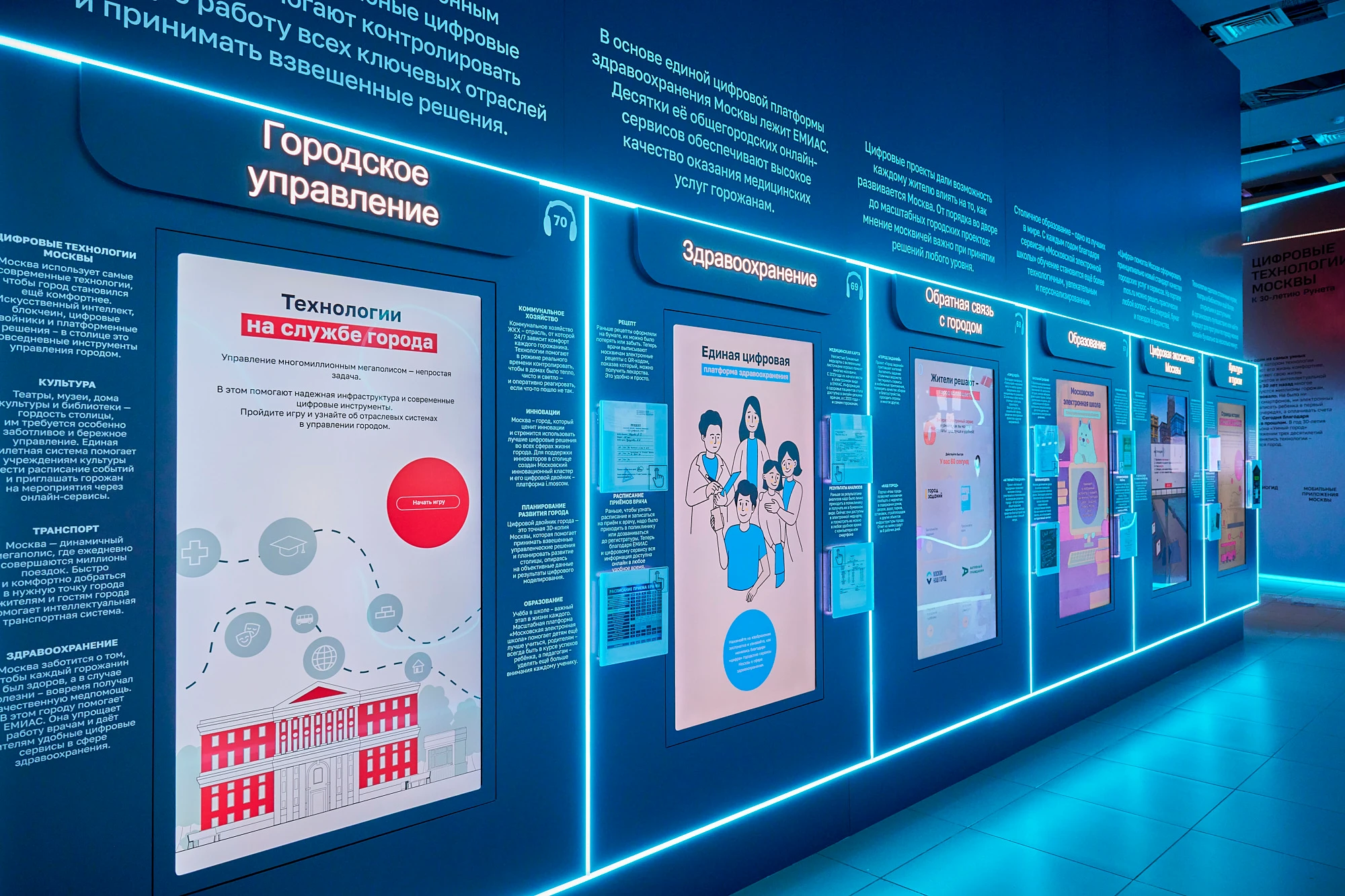 Центр управления городом