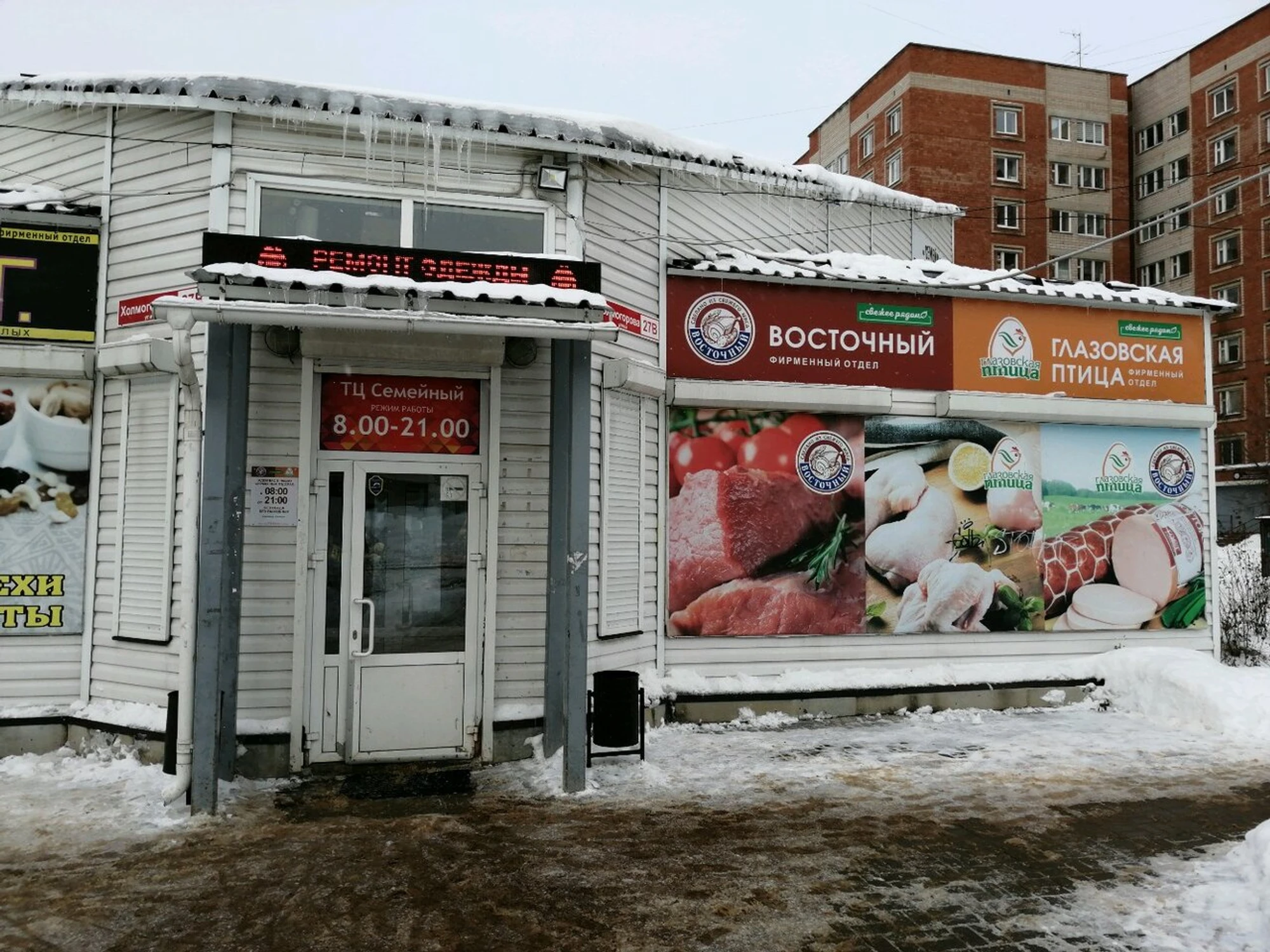Восточный (Магазин мяса, колбас)