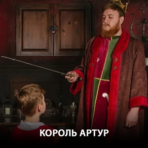 Квест-шоу Король  Артур